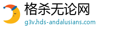 格杀无论网 格杀无论网